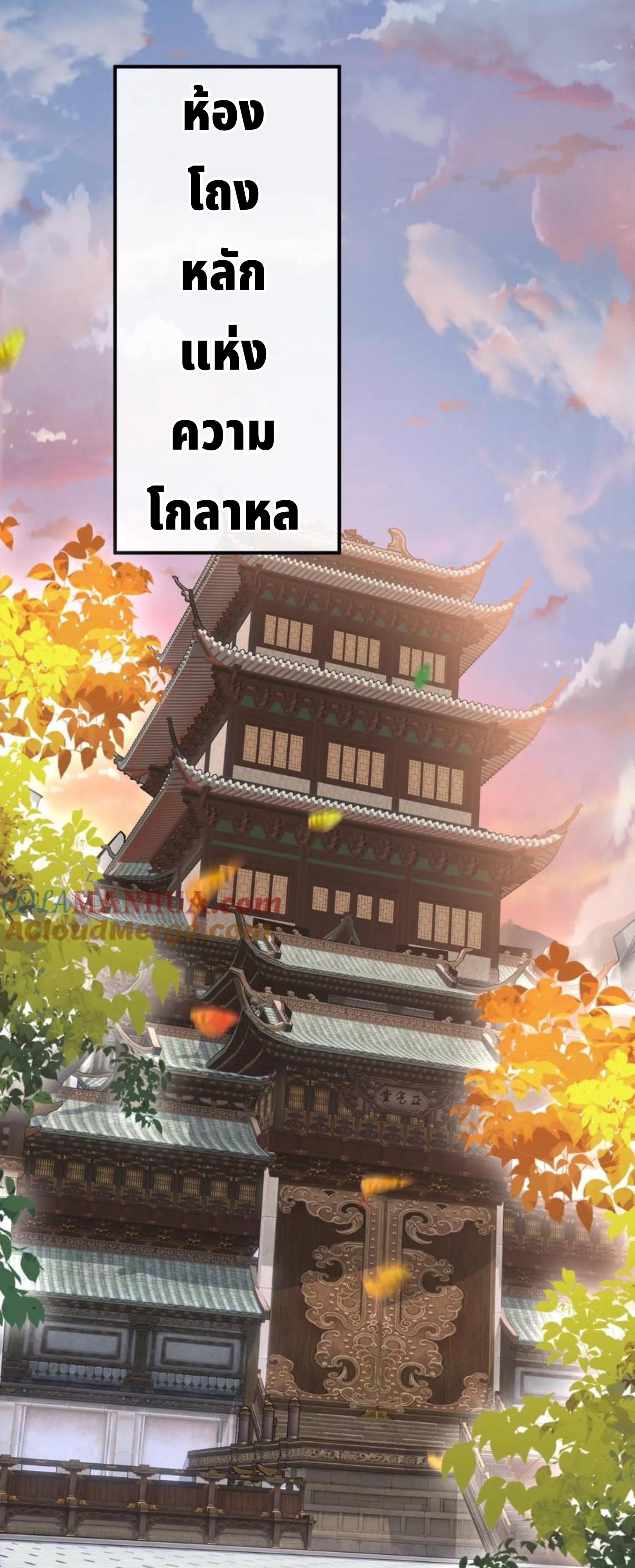 i can infinite epiphany ระบบศักดิ์สิทธิ์ ข้าสามารถตรัสรู้ได้ไม่มีที่สิ้นสุด ตอนที่ 2 หน้า 12