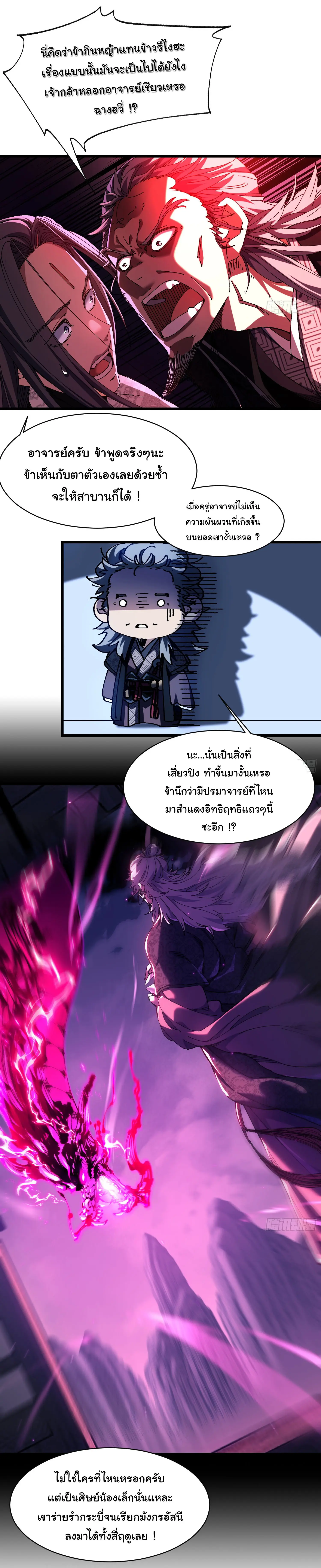 จะเป็นจักรพรรดิเทพมันจะยากซักแค่ไหน ? ( Don't Tell Me You Think Cultivating Immortality Is Difficult? ) ตอนที่ 7 หน้า 5