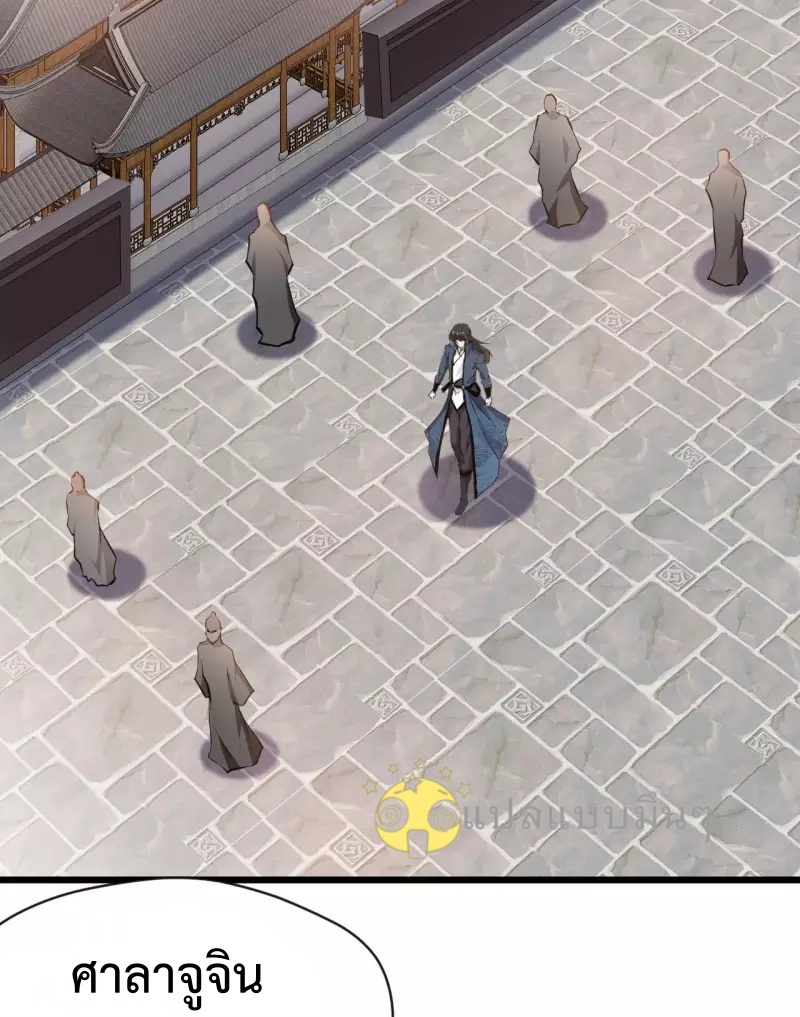 ปรมาจารย์ที่แข็งแกร่งที่สุด ตอนที่ 65 หน้า 24