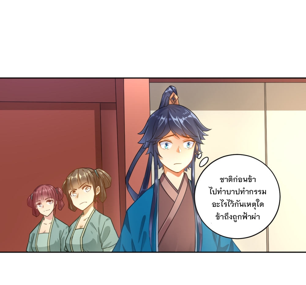 ข้ารับใช้ชั้นหนึ่ง ตอนที่ 3 หน้า 14