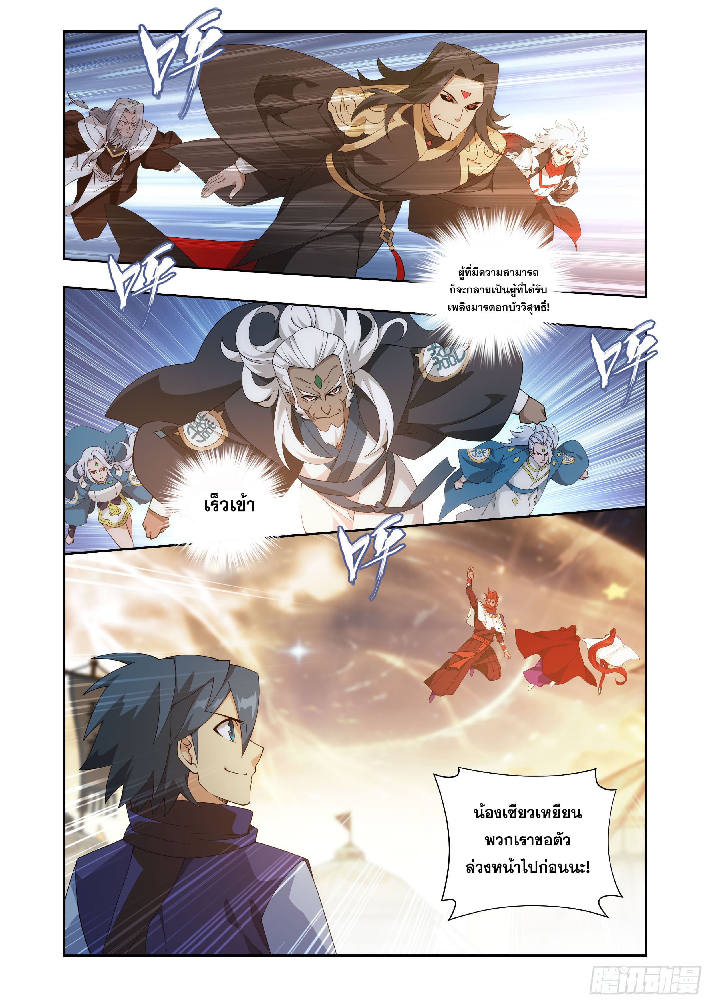 Doupo Cangqiong (ชนจีน) ตอนที่ 124 หน้า 17