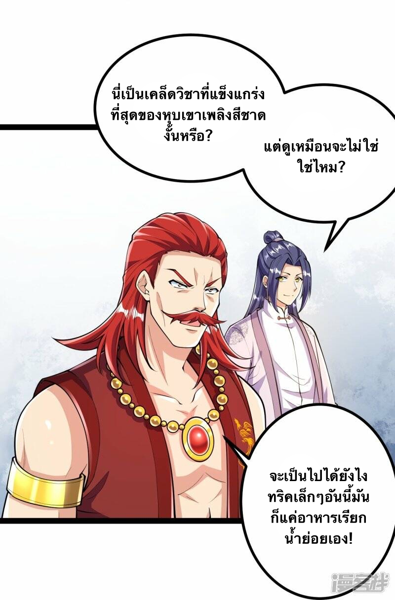 บรรพบุรุษผู้ขัดเกลากายา (ทันจีน) ตอนที่ 57 หน้า 26