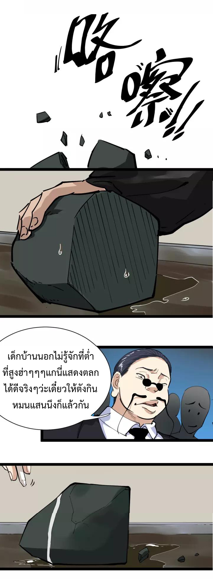 หมอเกรียนเซียนพิษ ตอนที่ 31 หน้า 29