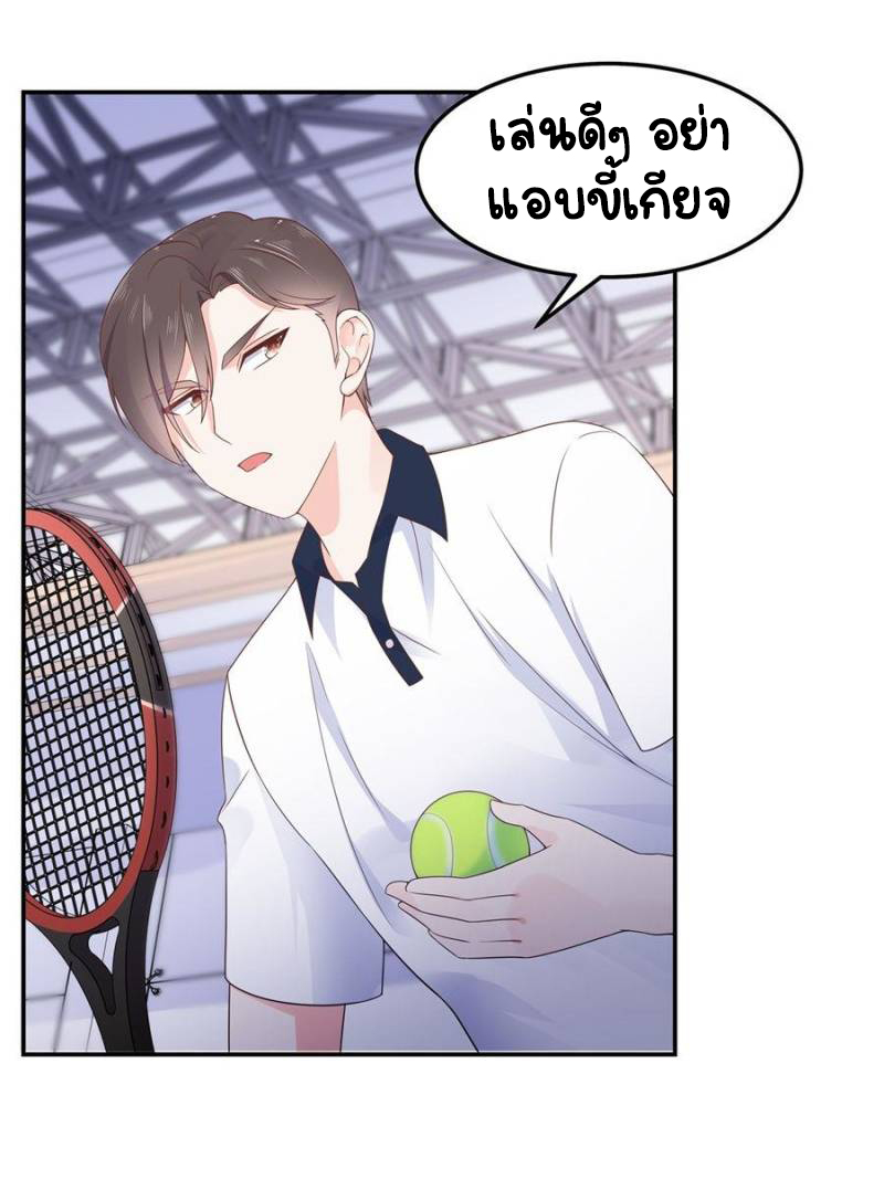 เจ้าชายโรงเรียนแห่งชาติเป็นเด็กผู้หญิง ตอนที่ 47 หน้า 8