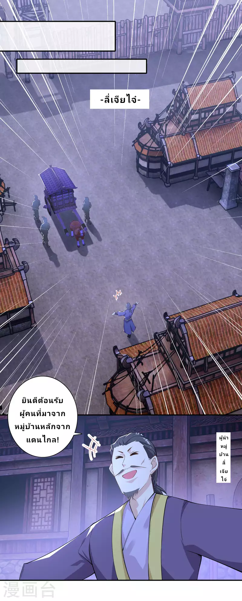 The ultimate crazy son-in-law—สุดยอดลูกเขยสุดบ้าที่แข็งแกร่งที่สุด ตอนที่ 53 หน้า 18