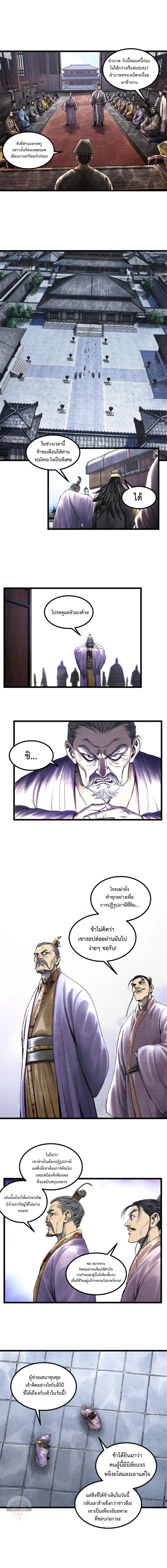 Lu Bu’s life story ตอนที่ 62 หน้า 2