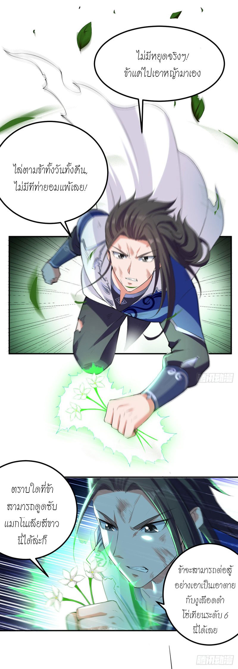 Peerless Martial Spirit ตอนที่ 9 หน้า 10