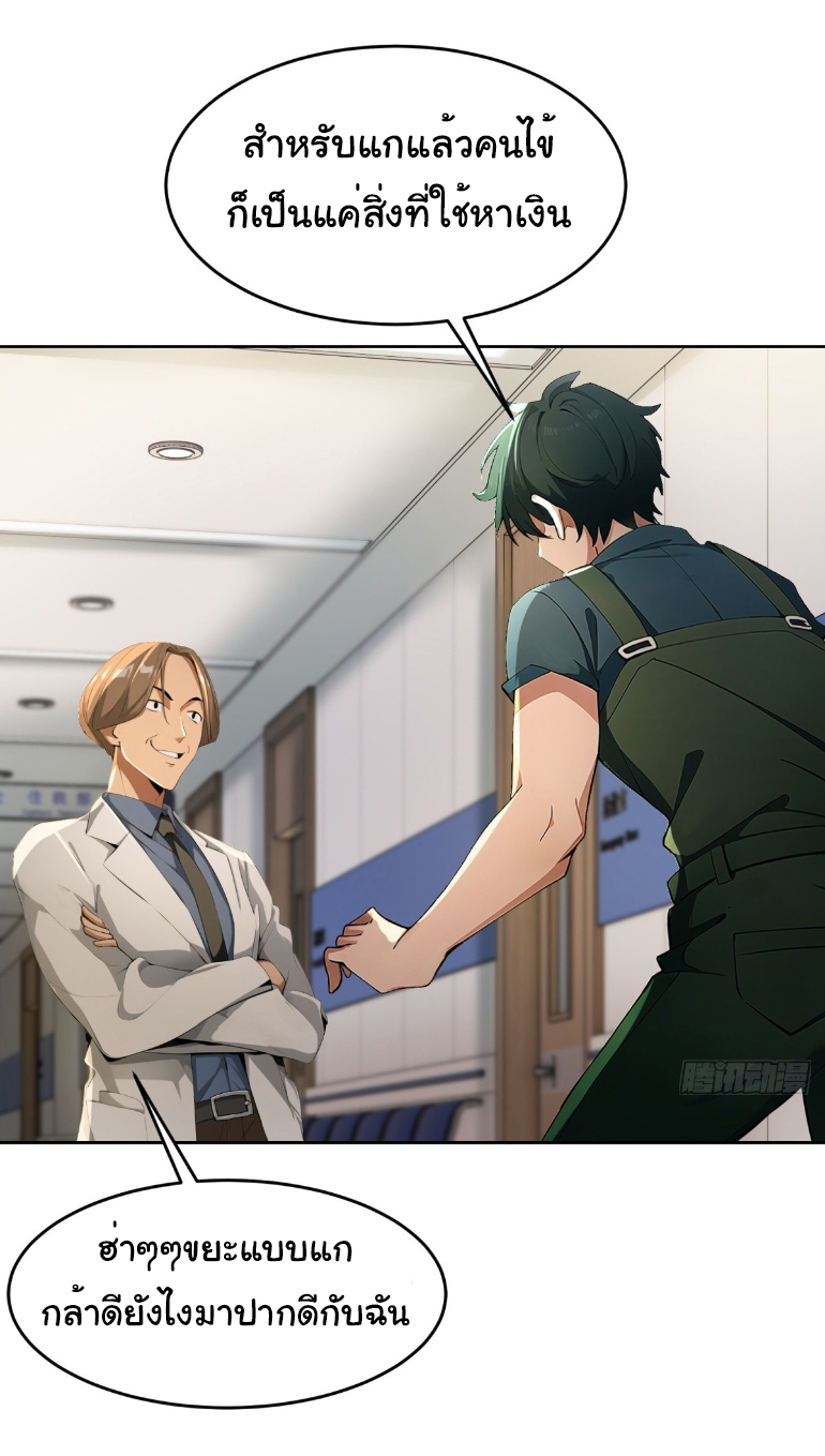 ภรรยาจักรพรรดินีกับสามีขยะ ตอนที่ 9 หน้า 26