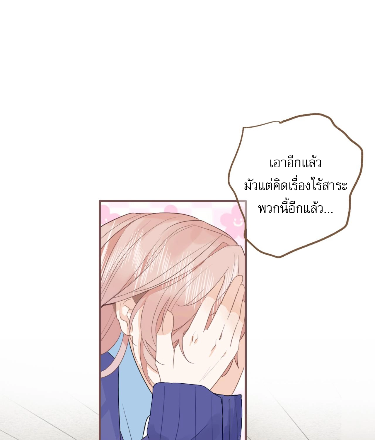 บันทึกดอกซากุระ ตอนที่ 7 หน้า 4