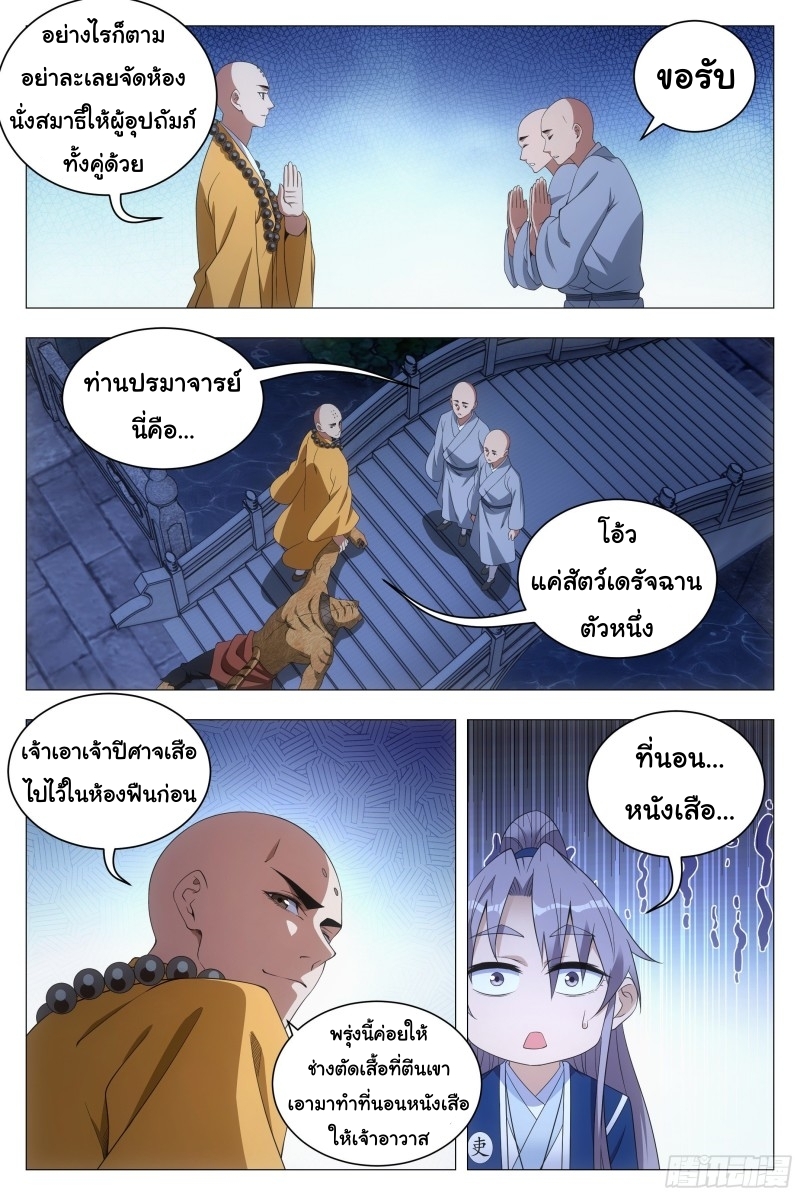 Great Zhou Immort Officials - ข้าราชการอมตะ ตอนที่ 49 หน้า 5