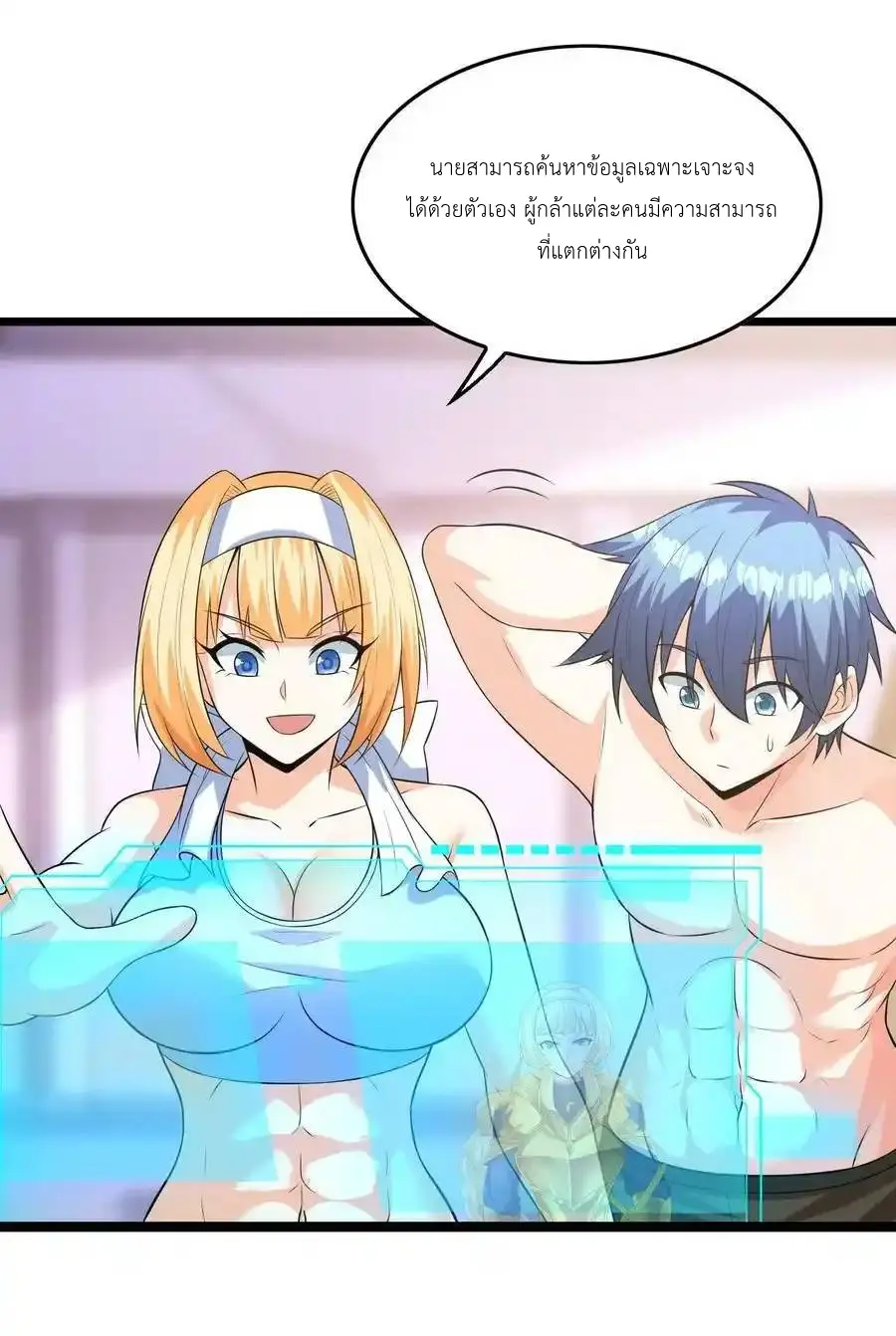 My Harem Is Entirely Female Demon Villains ตอนที่ 94 หน้า 60