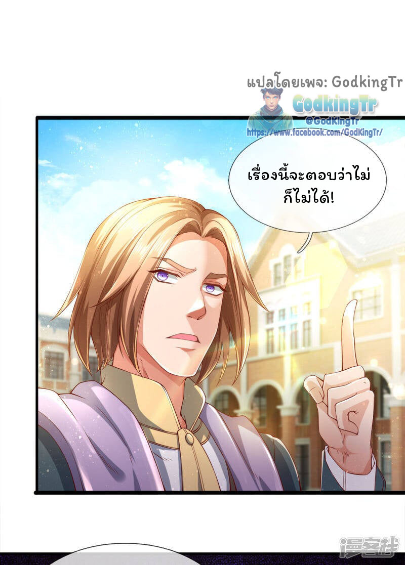ราชาเทพนิรันดร์ (Eternal god king) ตอนที่ 254 หน้า 33