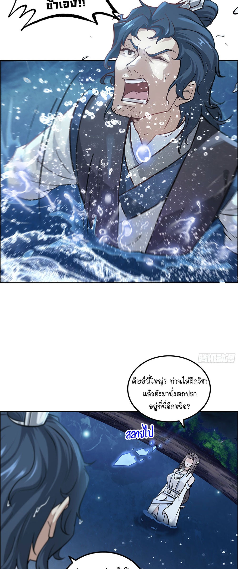 วิถีเซียนมันก็เป็นแบบนี้แหละ! | That's How Cultivation Is ตอนที่ 21 หน้า 13