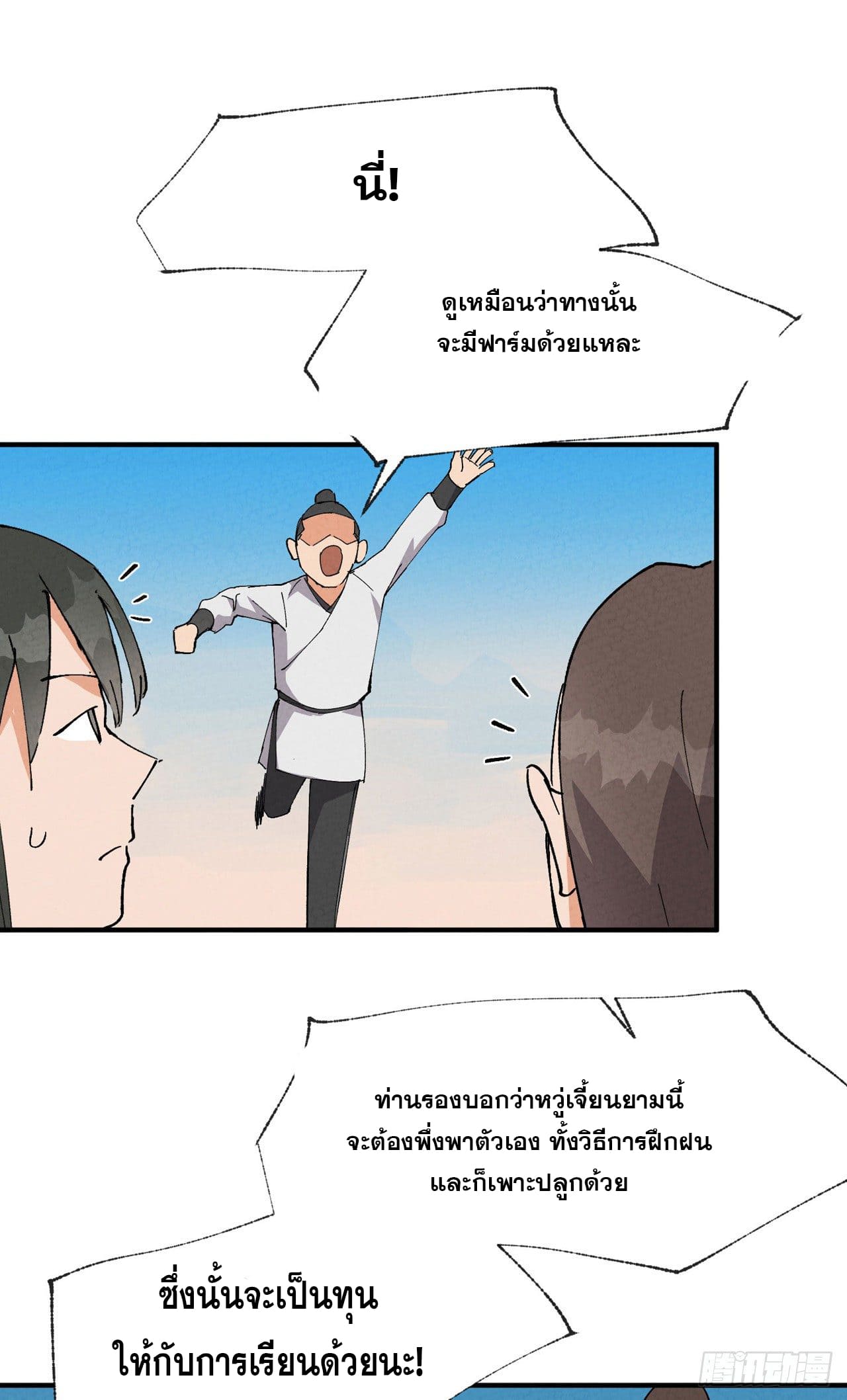 ระบบพัฒนาสุดแข็งแกร่ง ตอนที่ 60 หน้า 2