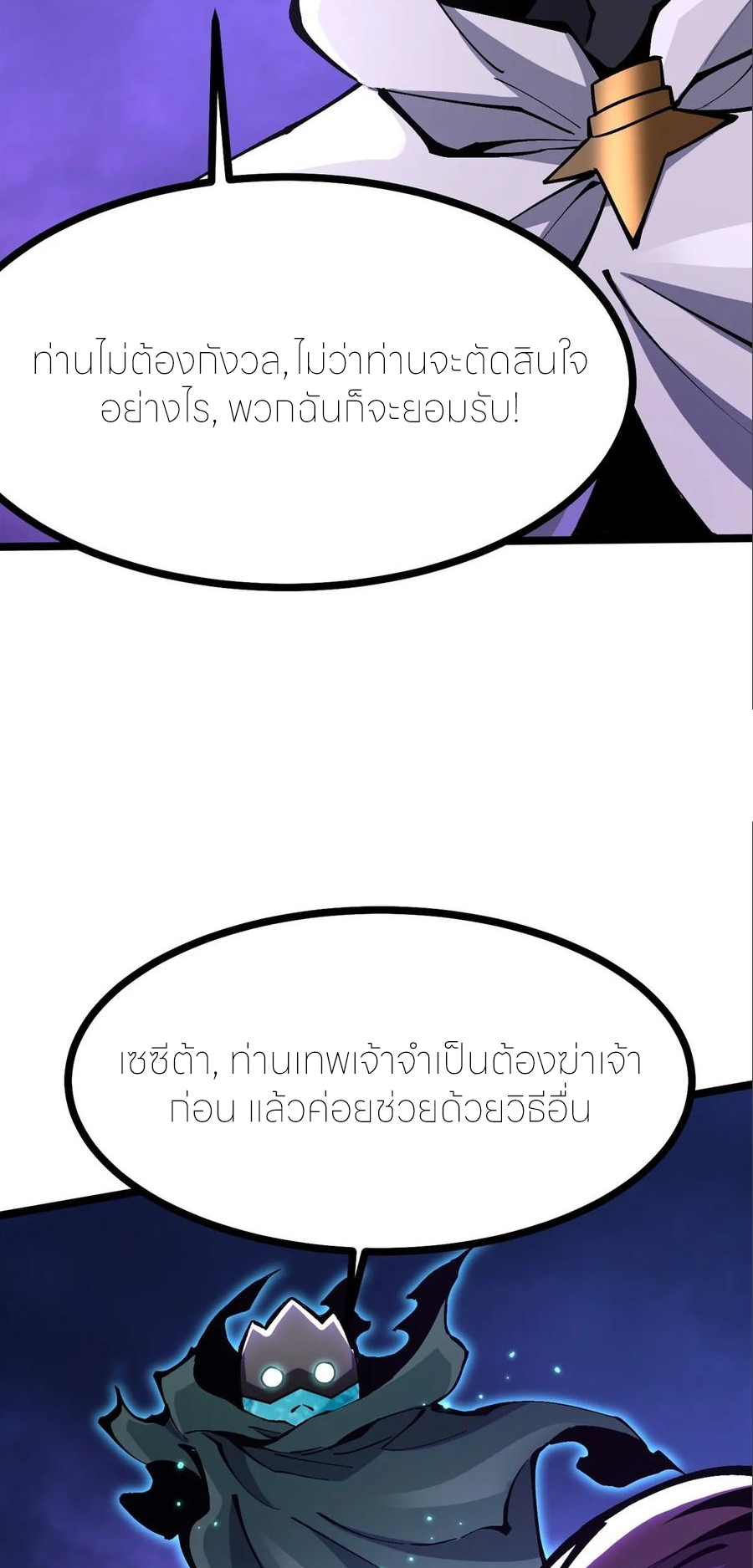 ไม่อยากเรียนทักษะ แห่งคำสาปเลย! ตอนที่ 100 หน้า 17