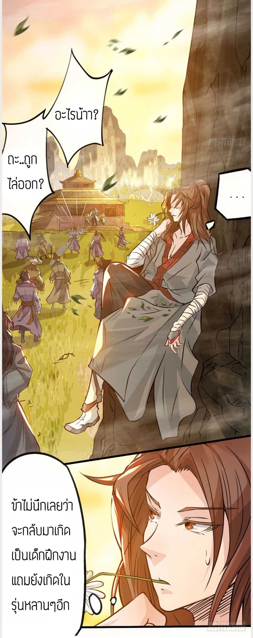 Reversal of God King ตอนที่ 1 หน้า 12