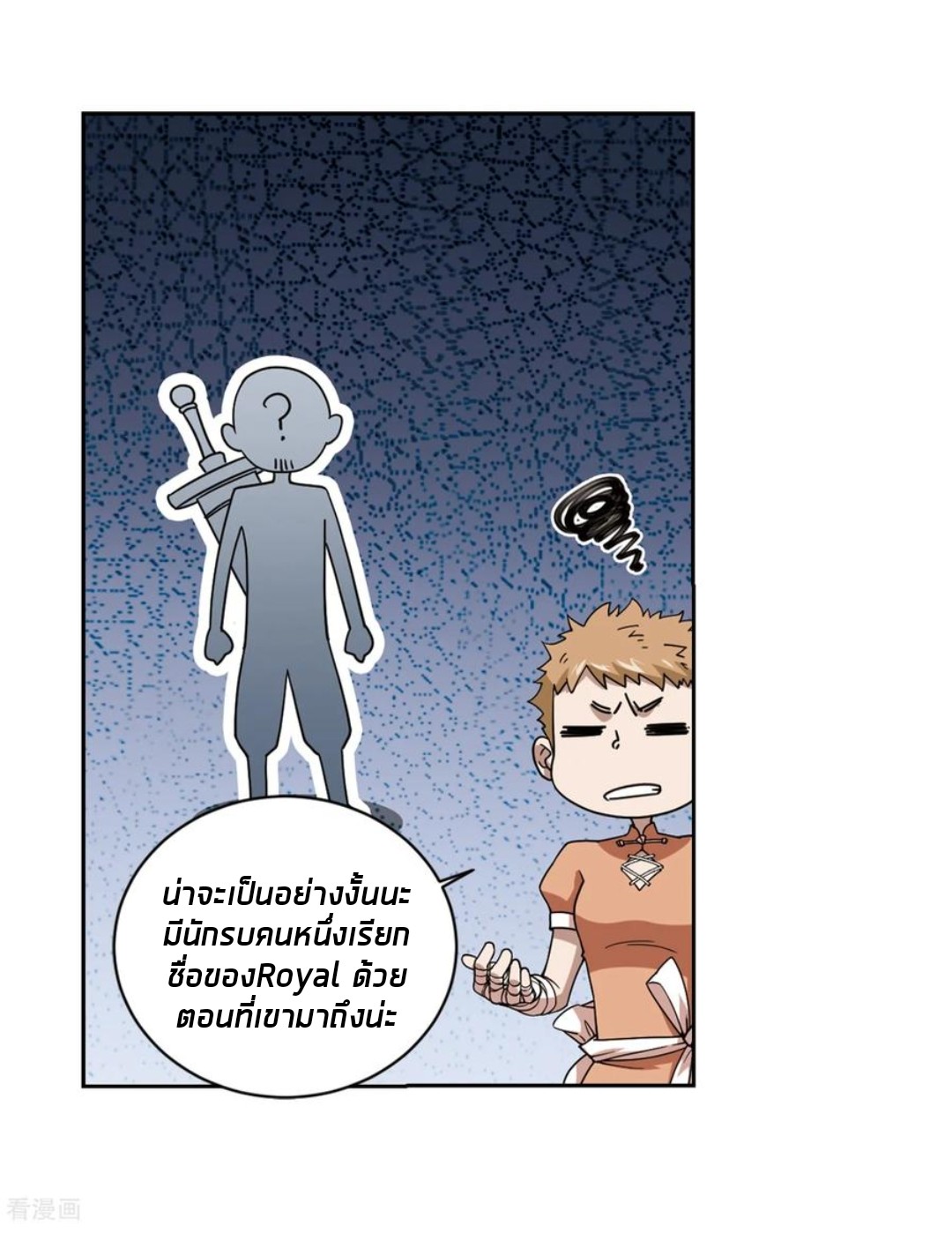 จอมเวทย์กังฟู ตอนที่ 81 หน้า 6