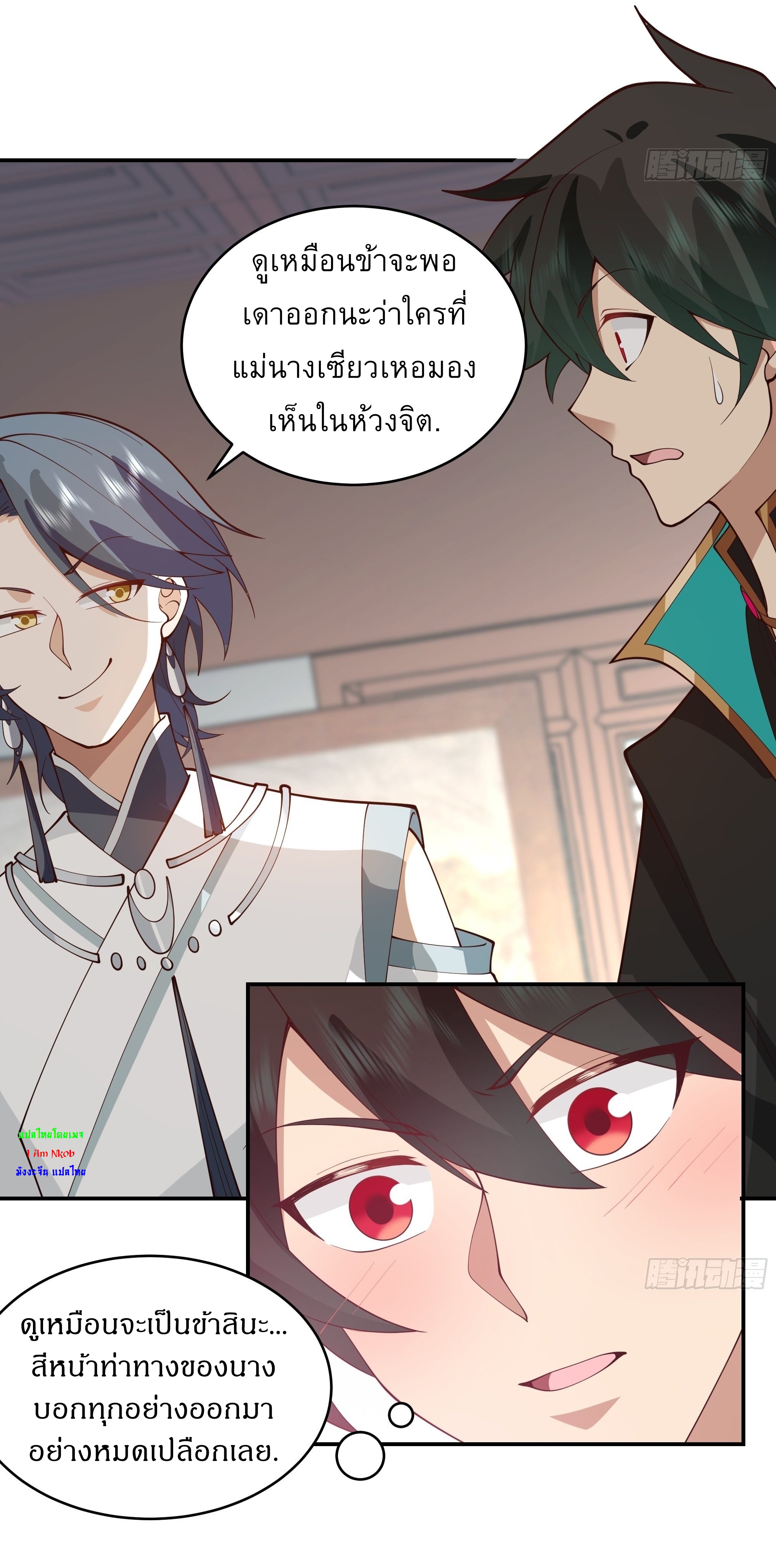 I Will Bury The Gods ข้าจะล้างบางเหล่าทวยเทพ ตอนที่ 9 หน้า 23