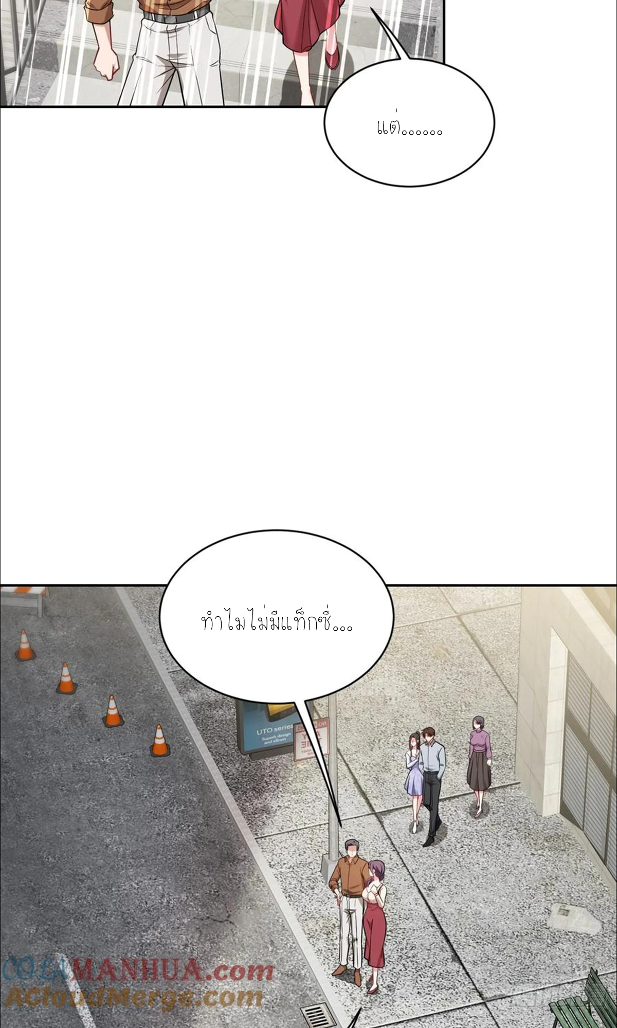 ผมไปเกาะสาวสวยกิน, แต่ตอนนี้ฉันเป็นคนร่ำรวยแล้ว~ ตอนที่ 61 หน้า 35