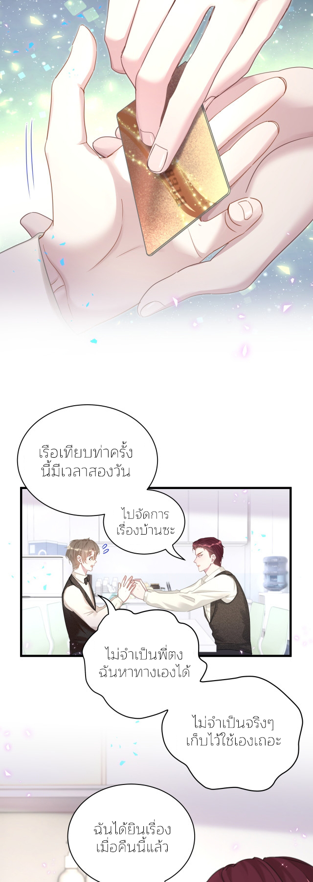 Get Married (BL) ตอนที่ 16 หน้า 15