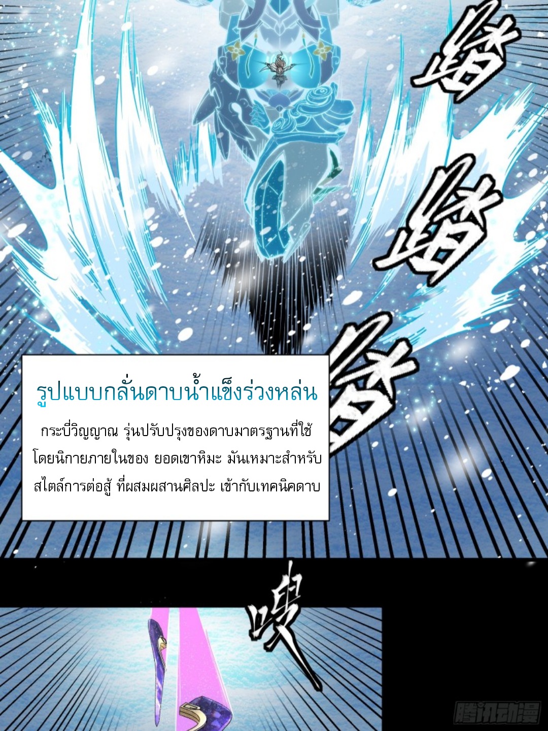 เจตจำนงแห่งดาบ ตอนที่ 3 หน้า 21
