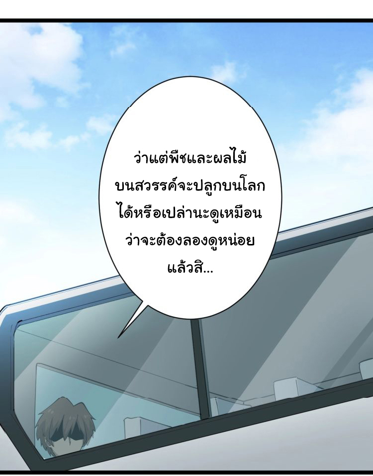 Sanjie Taobao Store ระบบร้านค้าเทพเจ้า ตอนที่ 26 หน้า 34