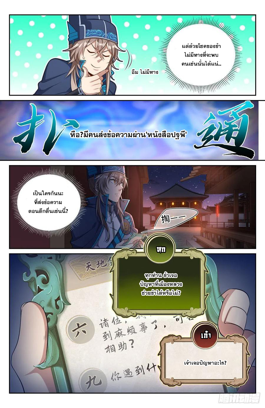 ผู้พิทักษ์รัตติกาล ตอนที่ 107 หน้า 9