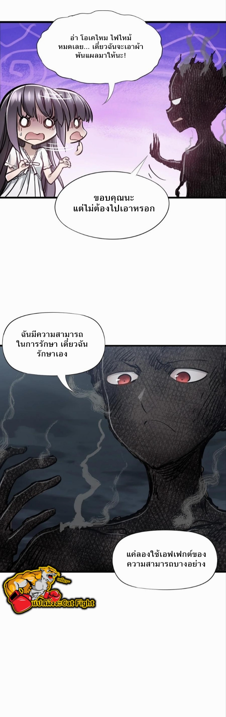 หัตถ์ของพระเจ้า ตอนที่ 16 หน้า 5