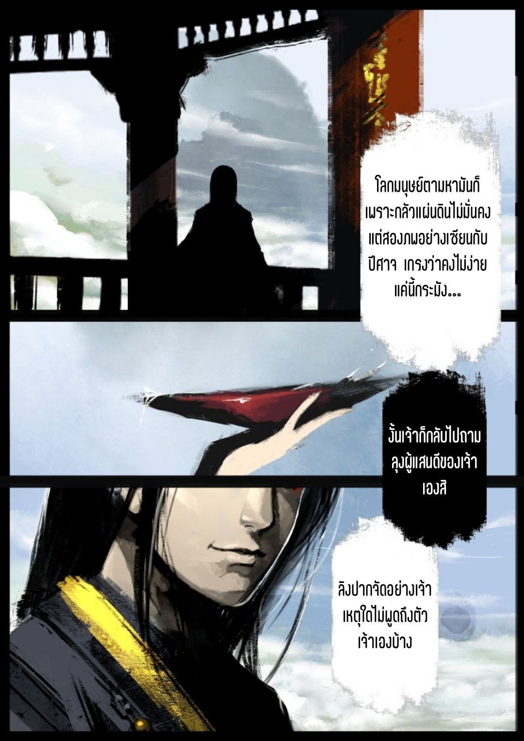 บันทึกปราบปีศาจ ตอนที่ 65 หน้า 3