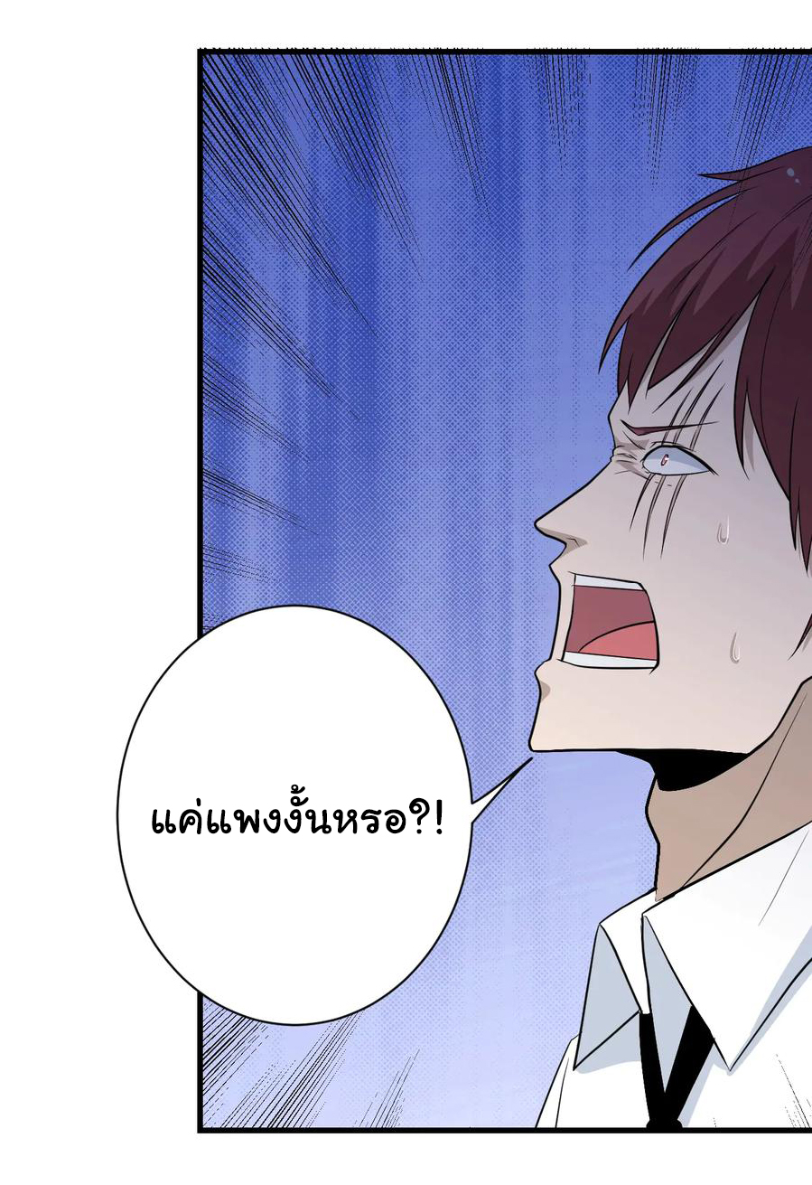 Sanjie Taobao Store ระบบร้านค้าเทพเจ้า ตอนที่ 204 หน้า 30