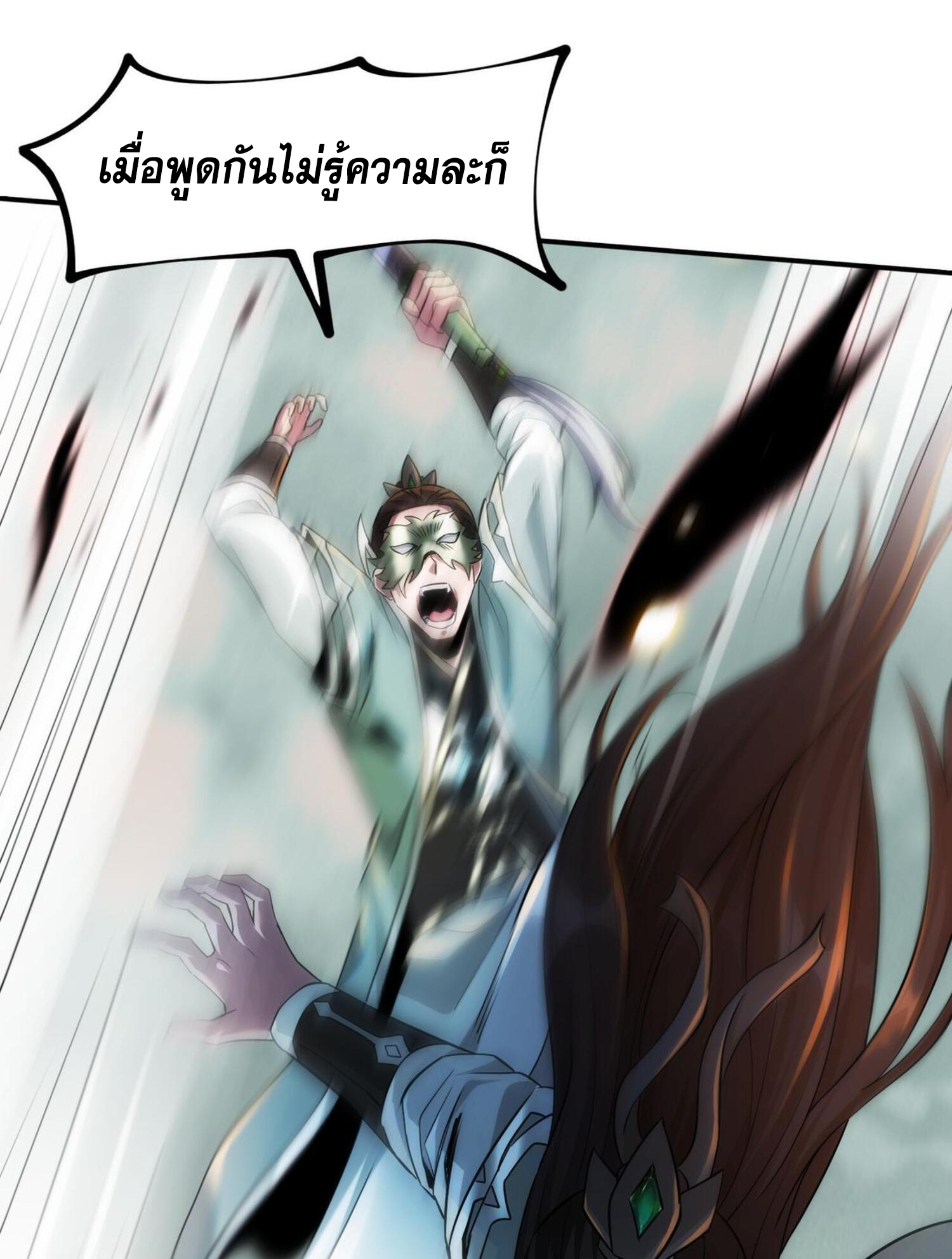 สุดยอดจอมมาร ตอนที่ 1 หน้า 20