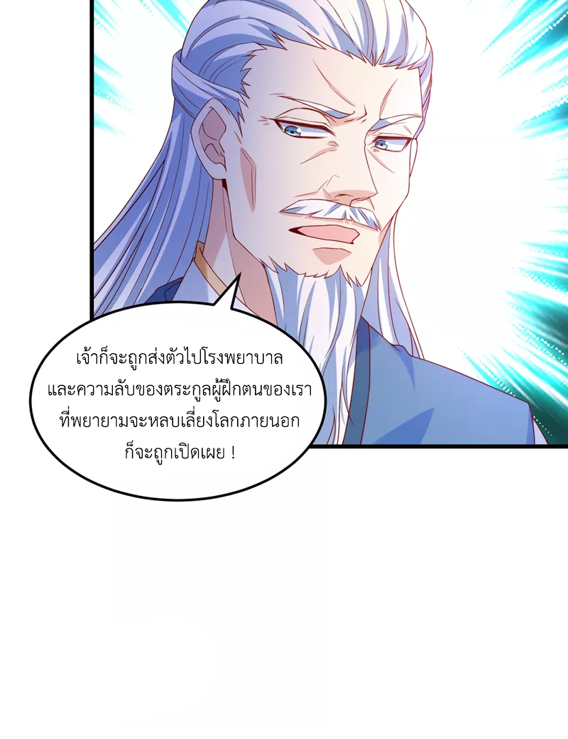 (จบ) Cultivate Immortality in The World of Superpowers (ปรมาจารย์ผู้ฝึกตนในโลกฮีโร่) ตอนที่ 9 หน้า 10