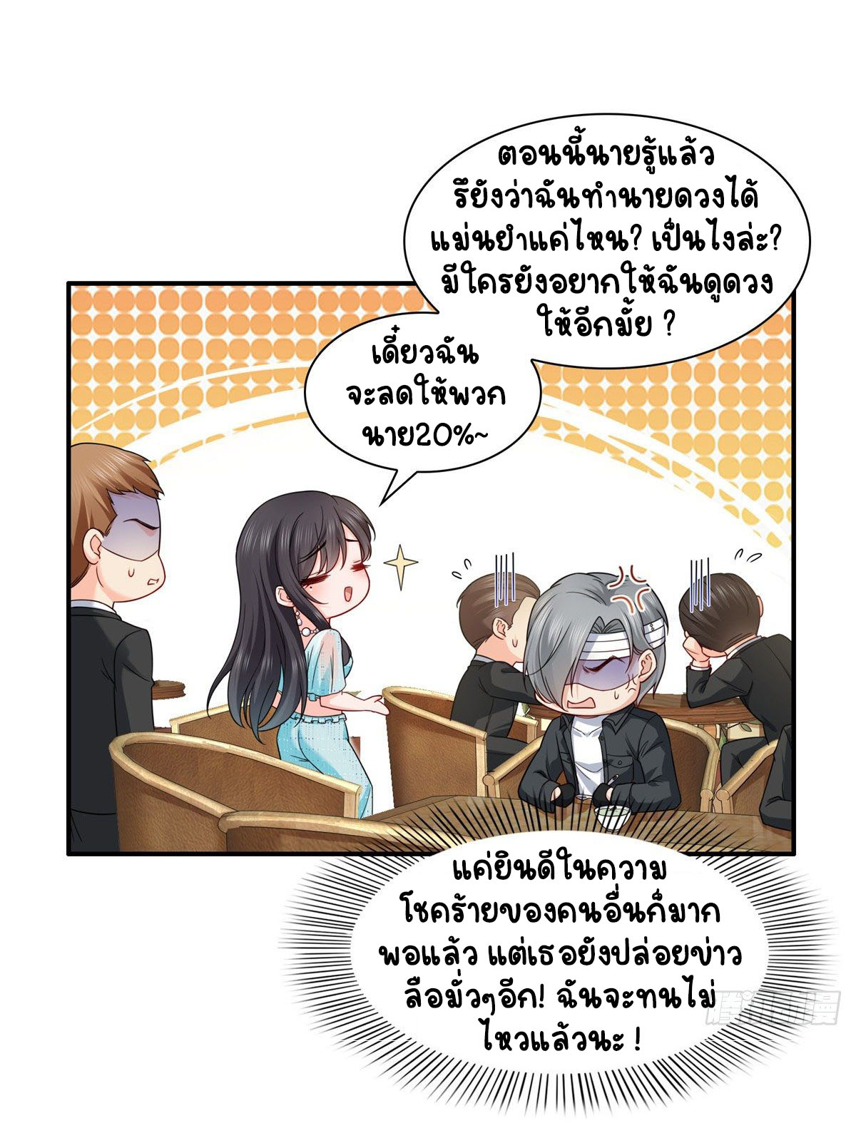 (ชนจีน)Perfect Secret Love The Bad New Wife Is a Little Sweet ตอนที่ 100 หน้า 17