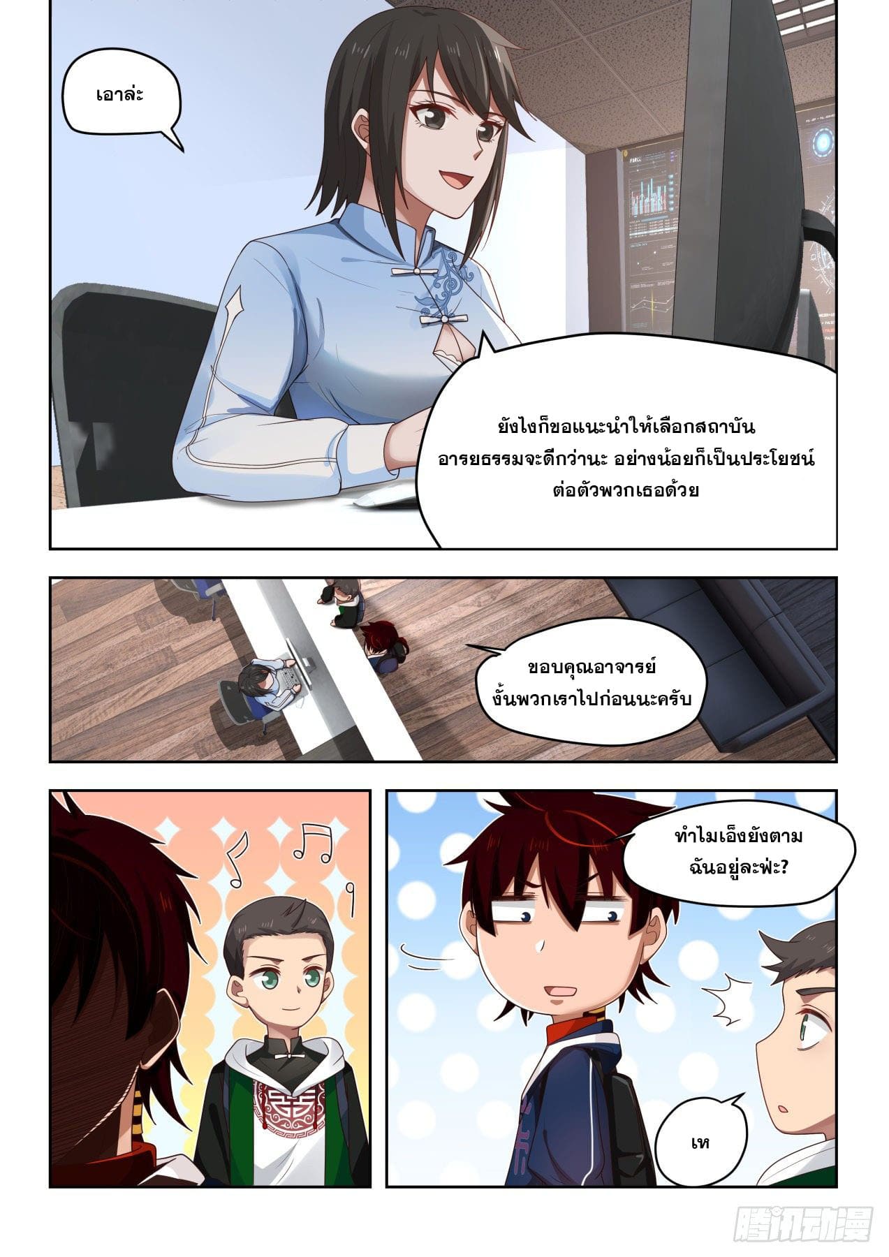 หมื่นเผ่าภัยพิบัติ ตอนที่ 2 หน้า 13