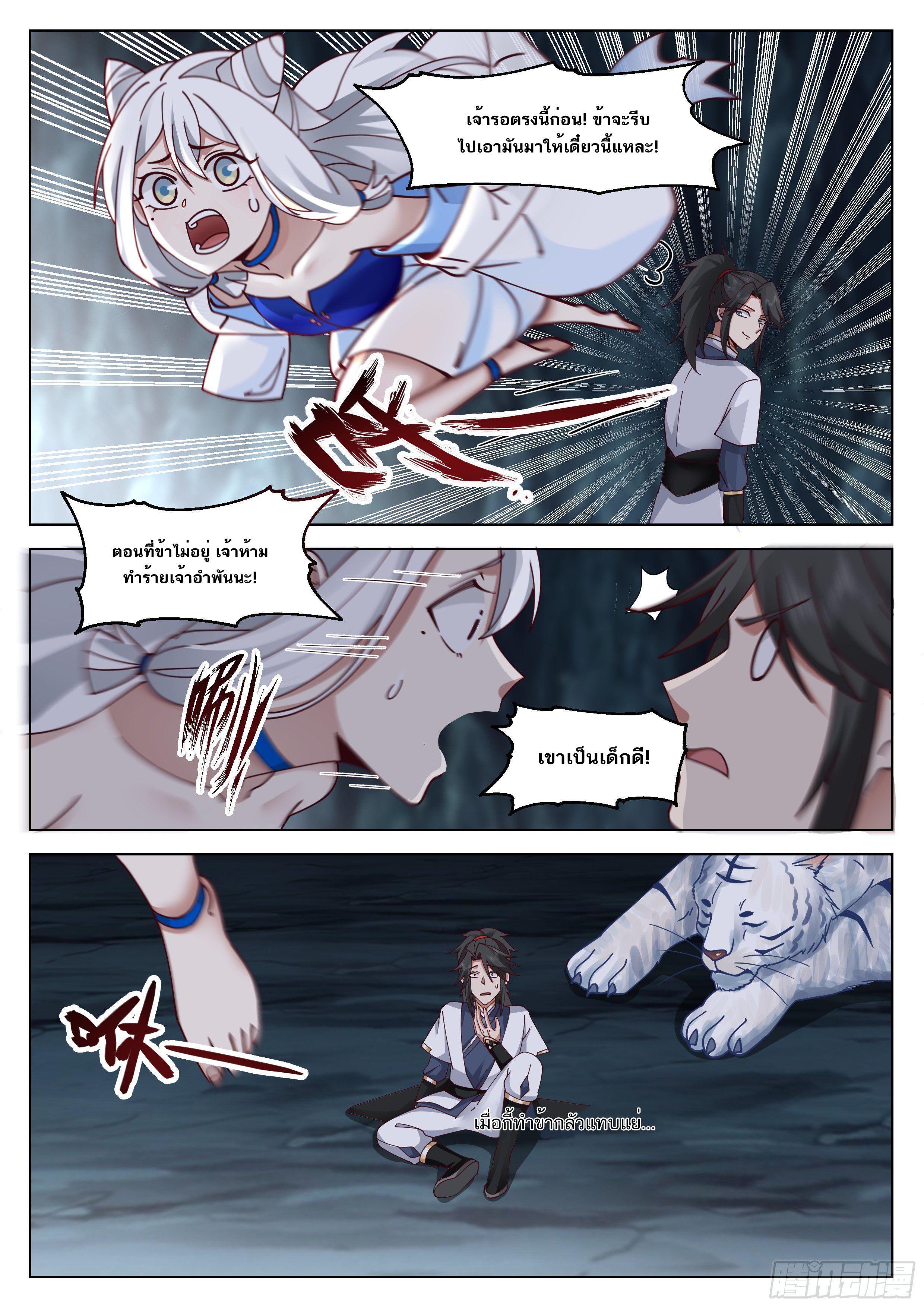 Great Sage of Humanity ตอนที่ 12 หน้า 3