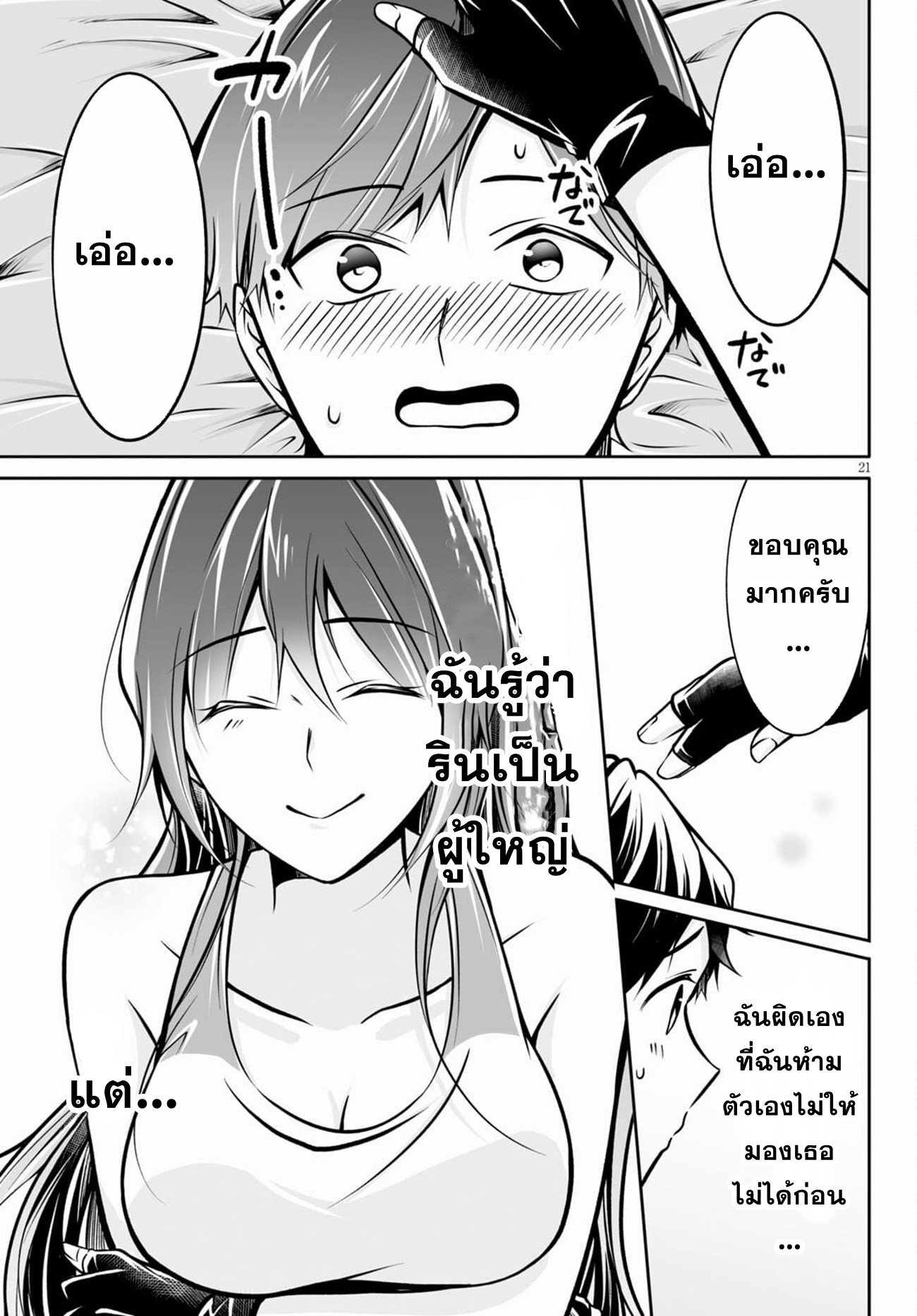 Otoshite Kudasai! Megami-sama!! ตอนที่ 2 หน้า 21
