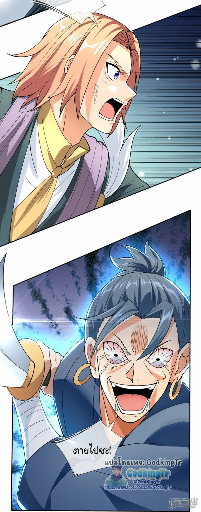 ราชาเทพนิรันดร์ (Eternal god king) ตอนที่ 291 หน้า 3