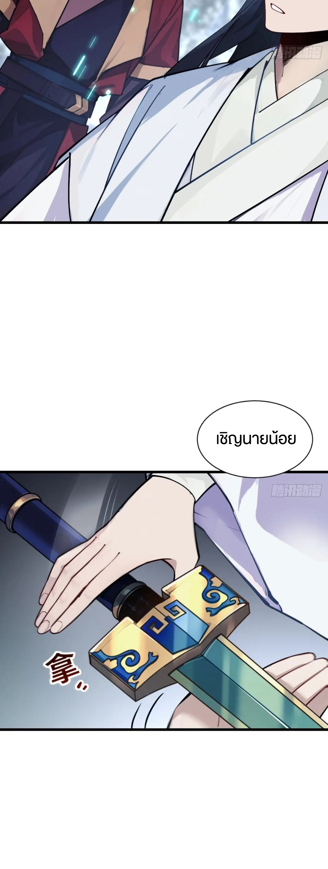 กำเนิดร่างเทวะบรรพกาล ตอนที่ 57 หน้า 18