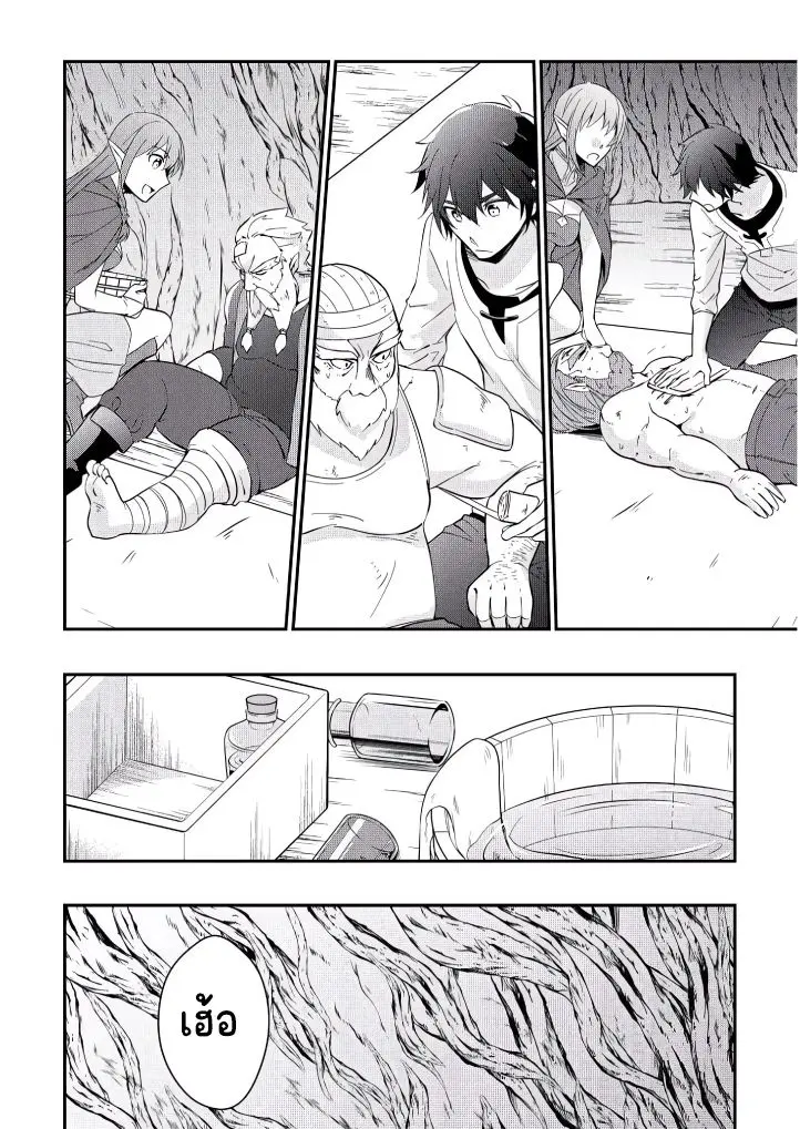 แอชผู้ถูกทอดทิ้งกับดินแดนรกร้าง Daijizen no Mahoutsukai Ashuto, Sutareta Ryouchi de Slow Life ตอนที่ 4 หน้า 14