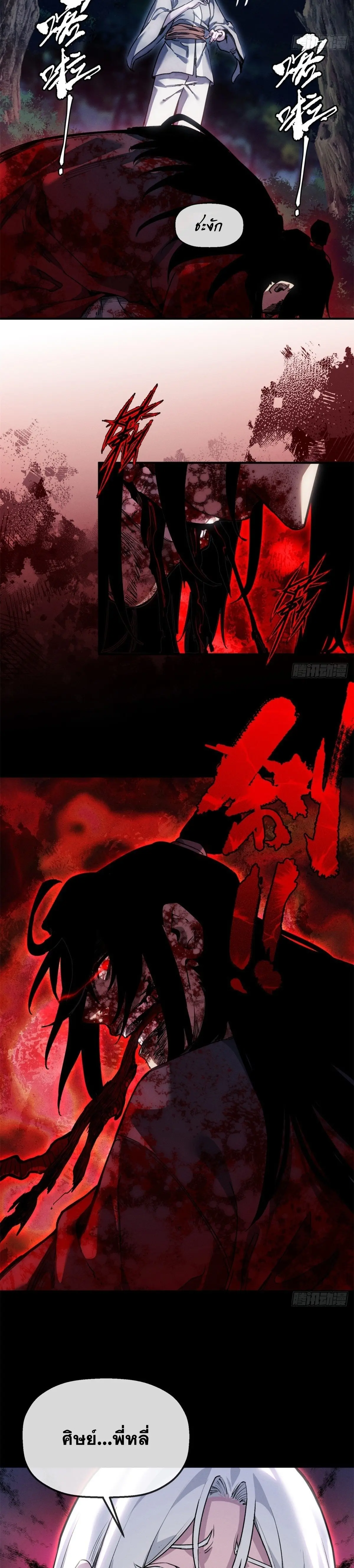 Dao of the Bizarre Immortal เซียนมรรคพิกล คนวิปลาส ตอนที่ 53 หน้า 5
