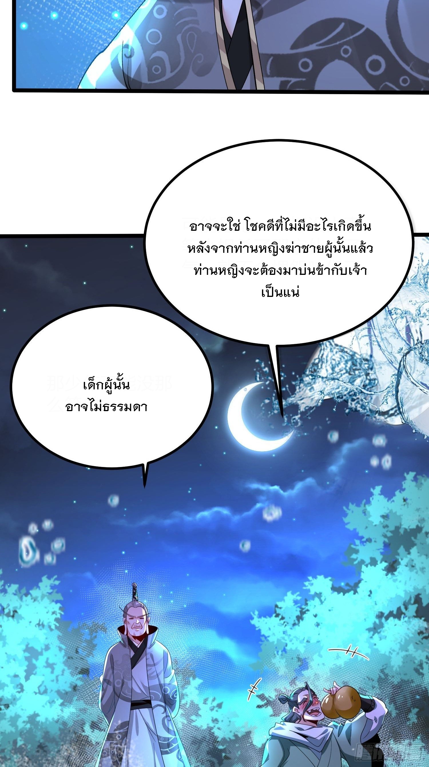 เทพกระบี่มรณะ (ชนจีน) ตอนที่ 60 หน้า 22