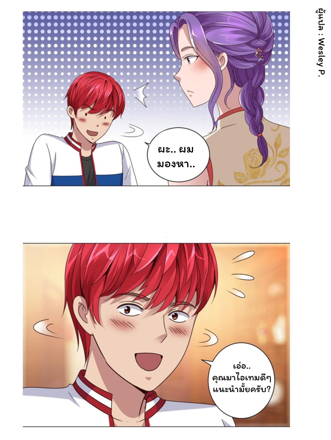 ระบบพระเจ้า ตอนที่ 108 หน้า 4