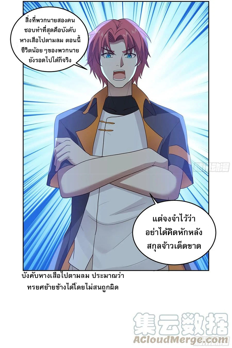 I have dragon in my body ตอนที่ 465 หน้า 5