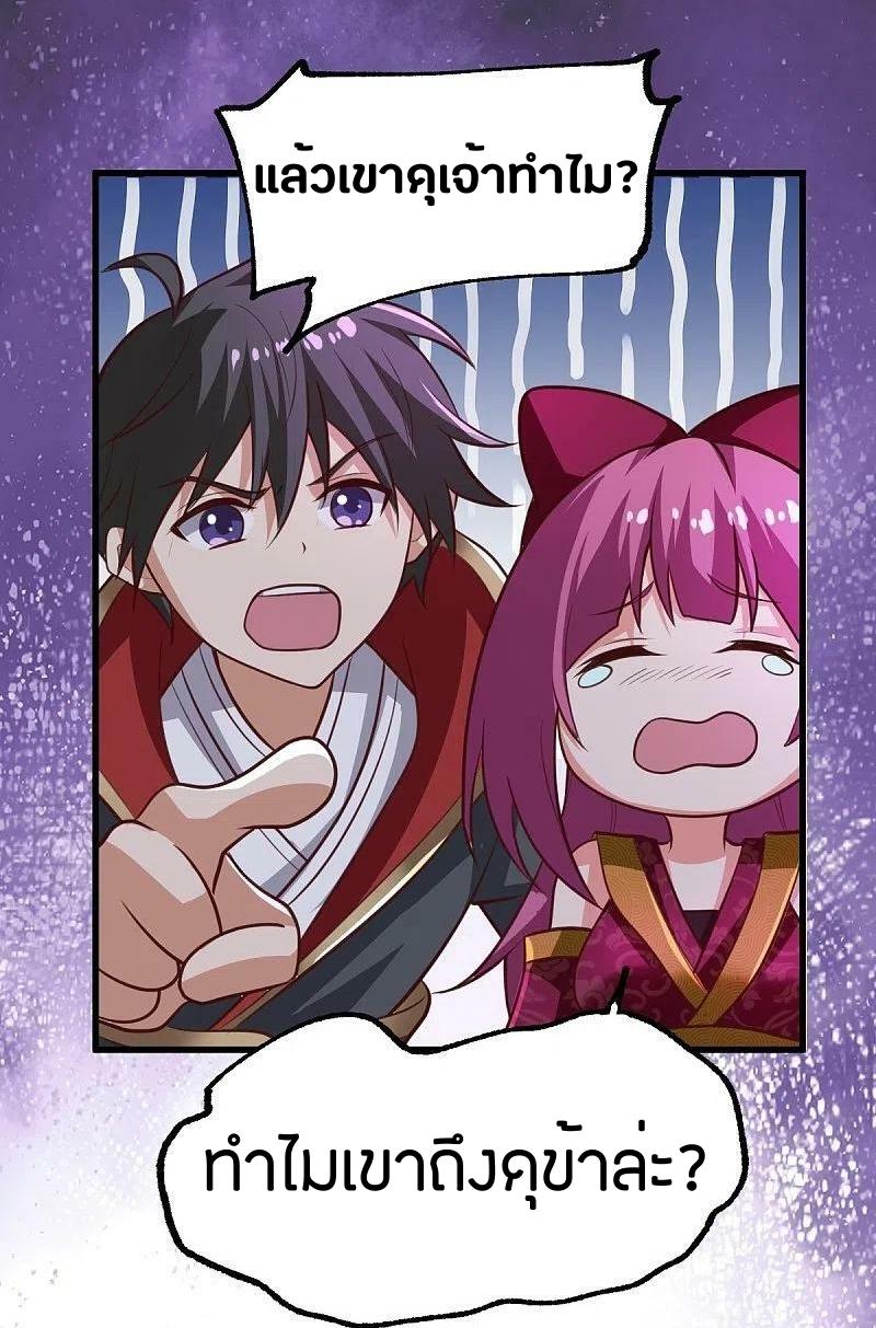 One Sword Reigns Supreme ตอนที่ 231 หน้า 12