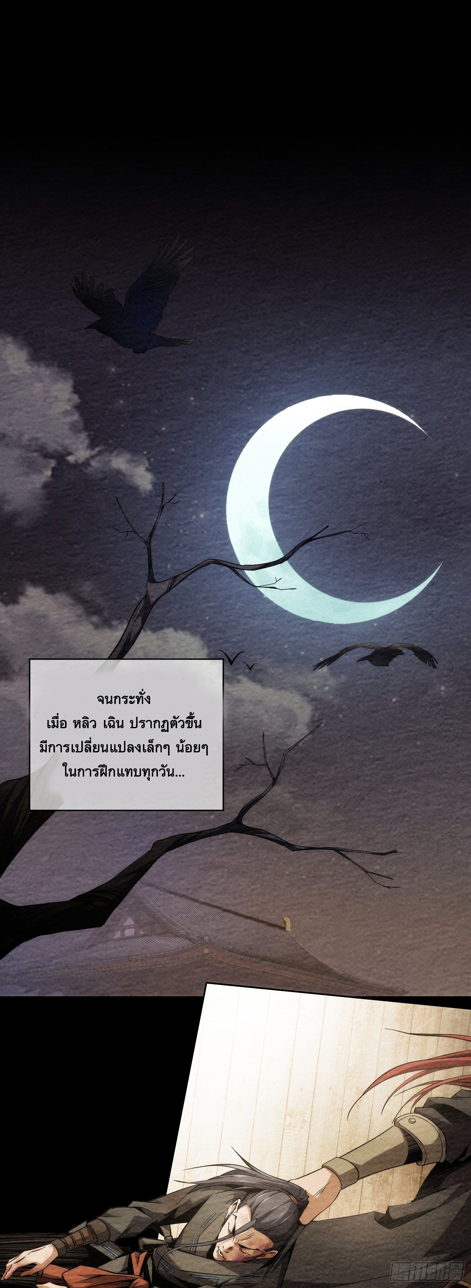 ดาบไร้เงา ตอนที่ 4 หน้า 28
