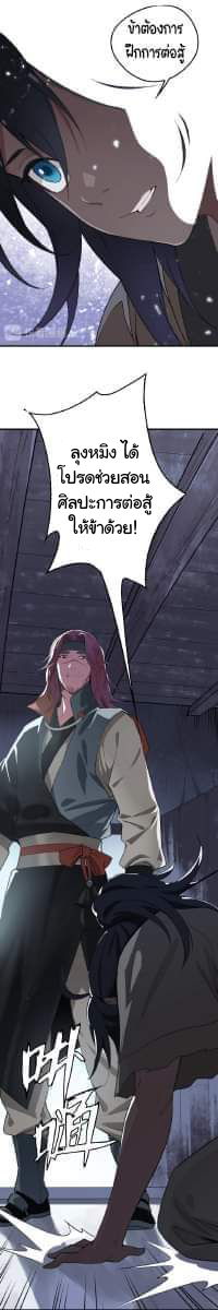ลัทธิเต๋าสูงสุด ตอนที่ 1 หน้า 30