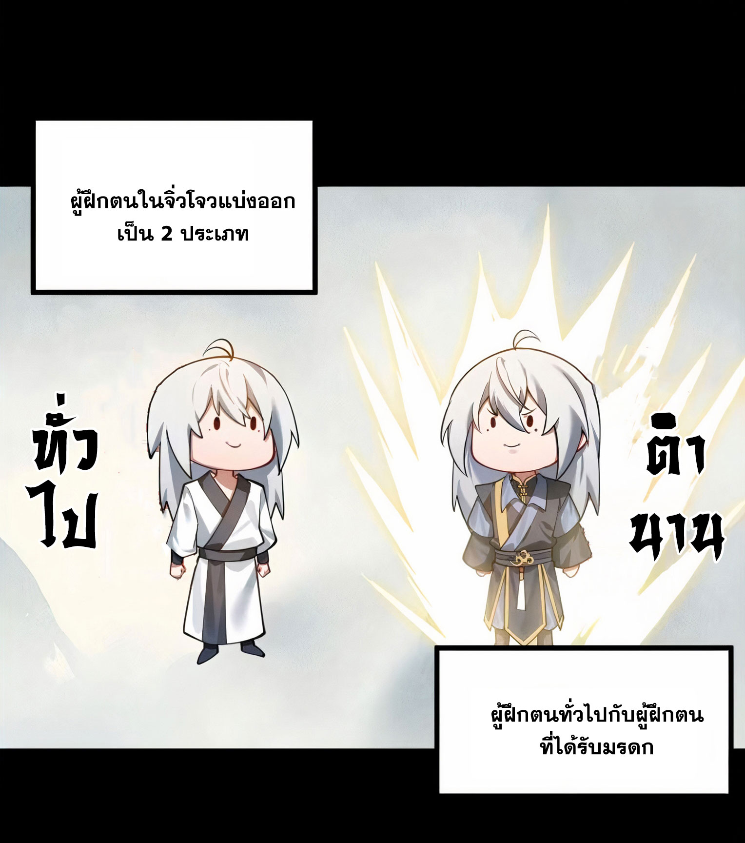 คนชอบธรรมอย่างผม ถูกระบบบังคับให้เป็นตัวร้าย ตอนที่ 21 หน้า 3