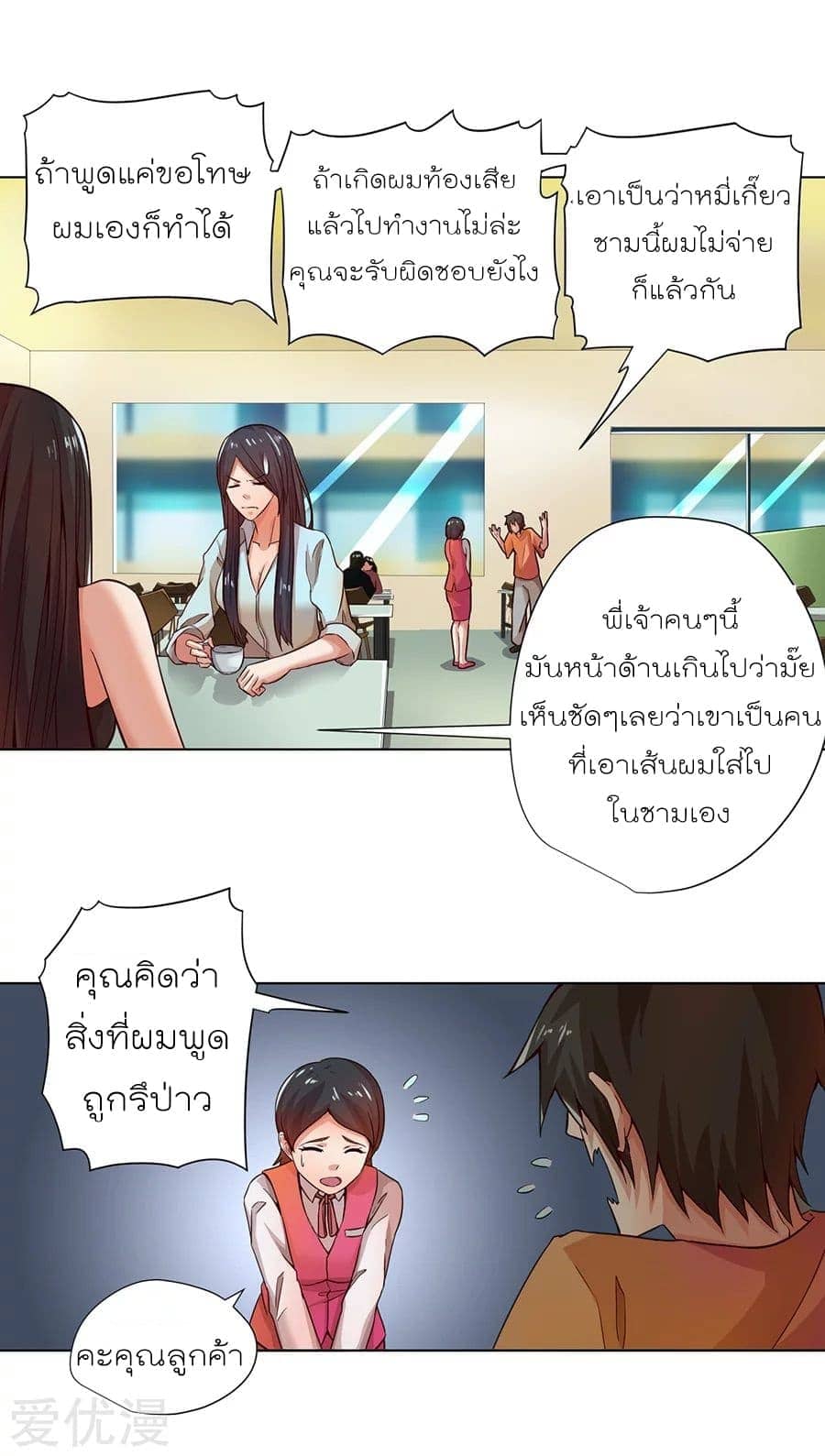 Inverse God Doctor ตอนที่ 2 หน้า 18