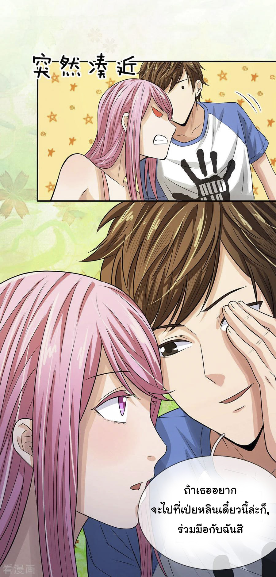 หมอเทพฟ้าประทาน (Super Medical Fairy in The City) จบ ตอนที่ 3 หน้า 7