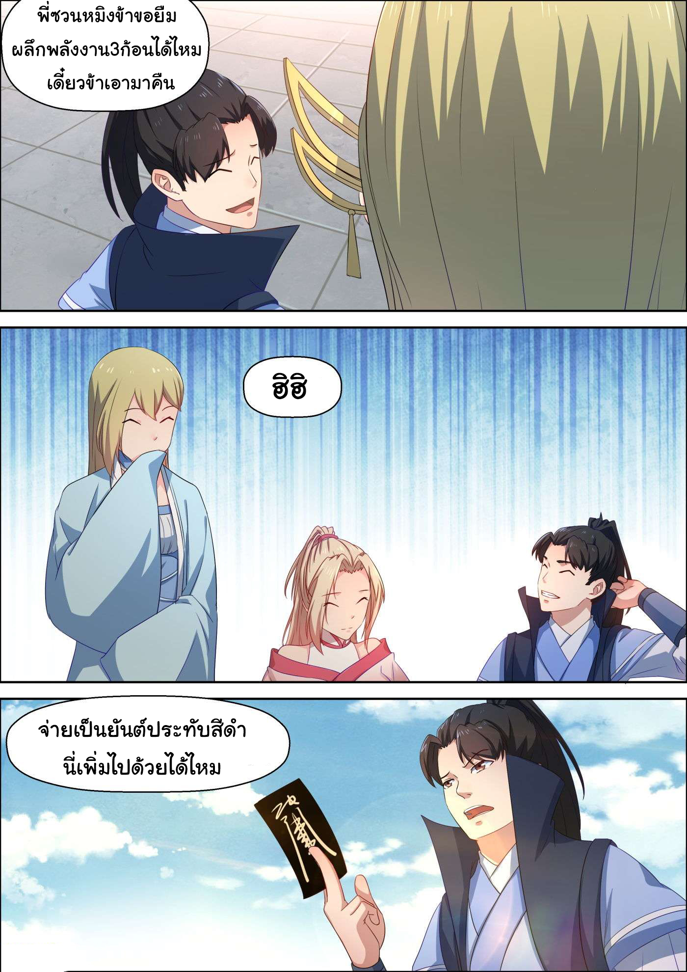 การแก้แค้นของชายผู้โดดเดี่ยว ตอนที่ 62 หน้า 4